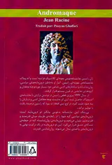 نمایشنامه های برتر جهان28(آندروماک)